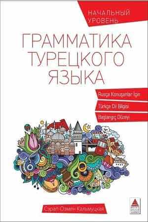Delta Kültür Rusça Konuşanlar İçin Türkçe Dil Bilgisi Delta Kültür Yayınları