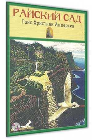 Kapadokya Rusça Hikaye Cennet Bahçesi CD Li Kapadokya Yayınları
